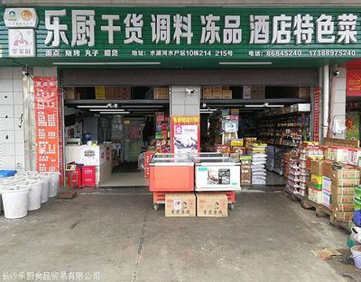 长沙面点、粮油农副产品批发市场在哪里,乐厨副食品批发